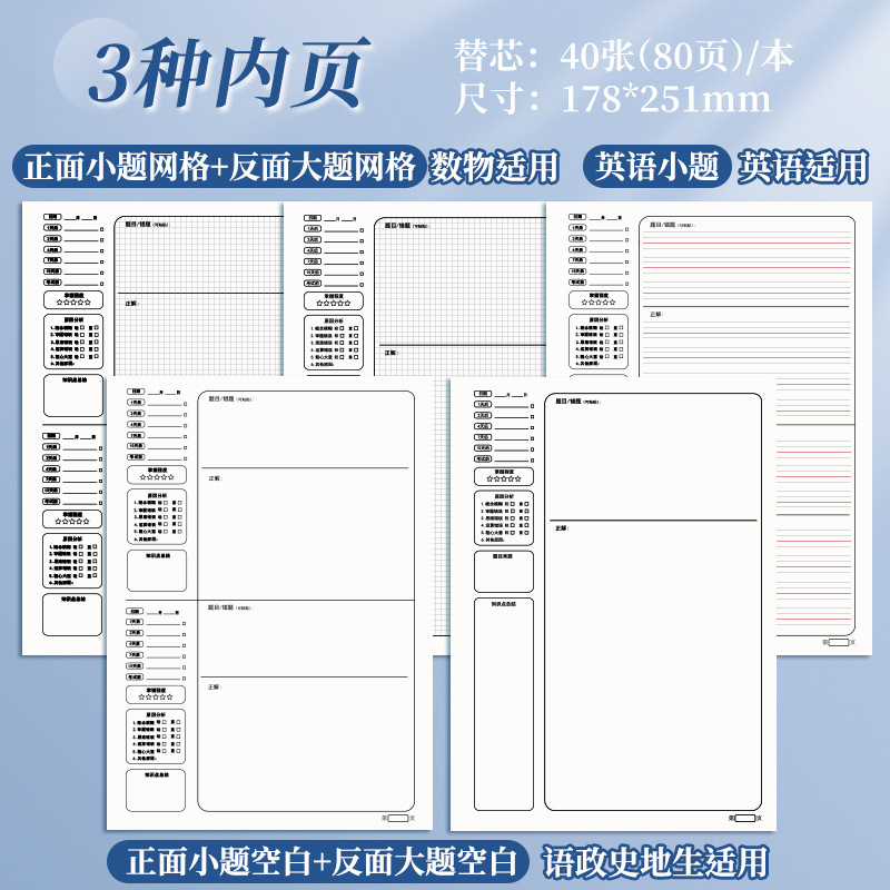 四季年华艾宾浩斯B5错题本全套学生改错本纠错本学生用学科错题集|undefined
