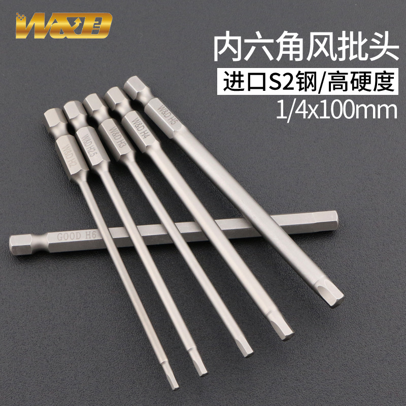 W&D S2内六角批头 6.35批嘴风批头 强磁风批内六角刀头1/4*100mm