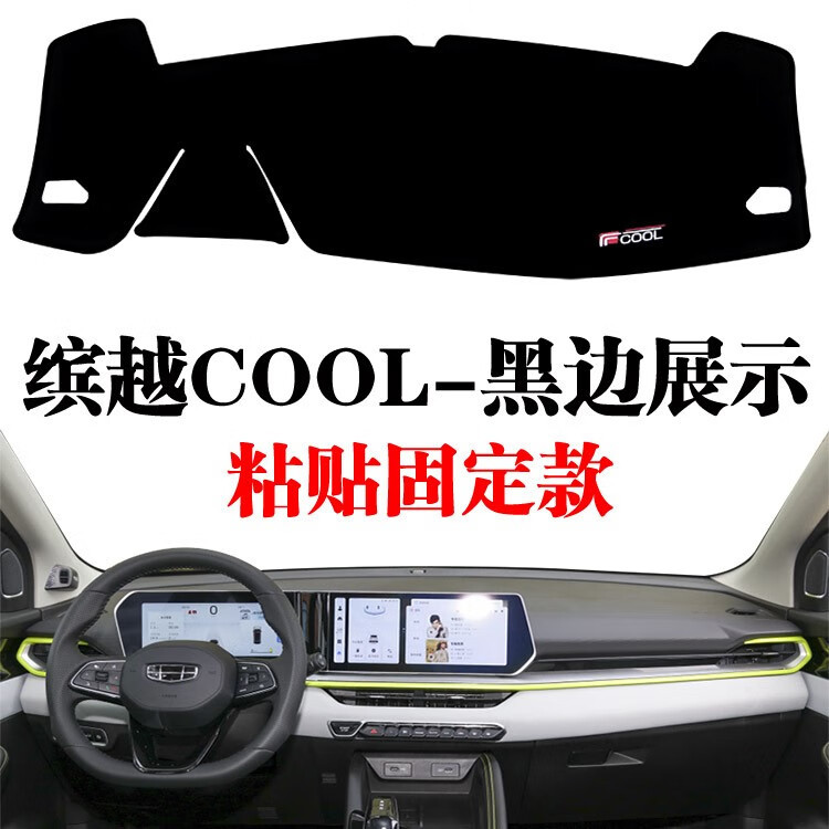 Suitable for the 2022 Geely Binyue Cool Model, Special Dashboard Sunshade Mat for the Center Console, Sun Protection for the Instrument Panel