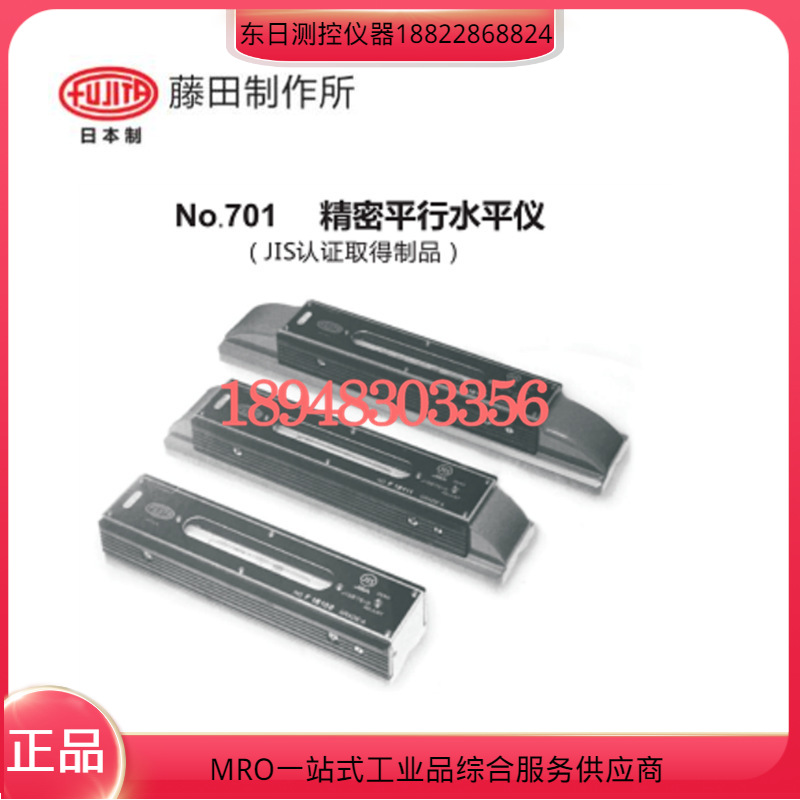 日本FUJITA藤田NO.701水平尺250X0.01;250X0.02;250X0.05;250X0.1