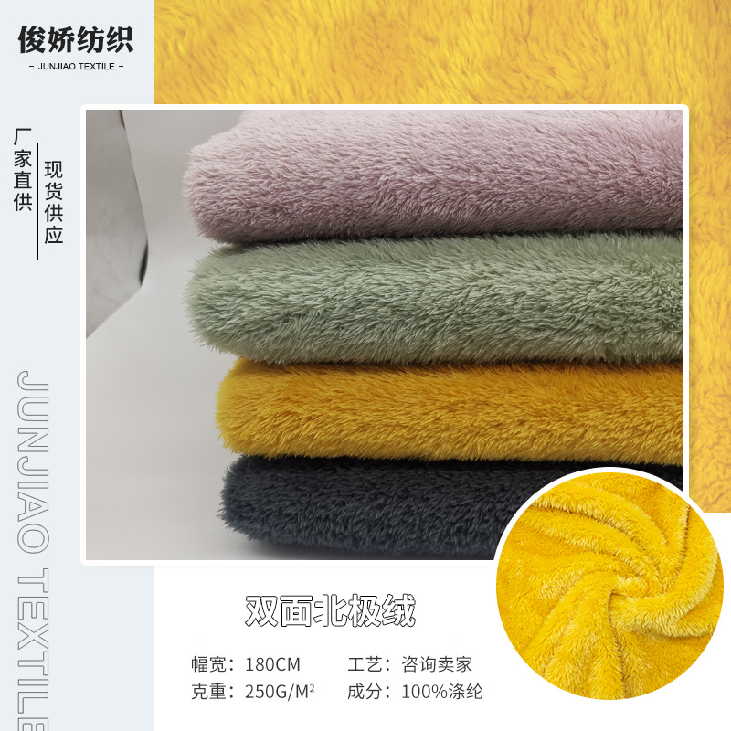 长期现货供应秋冬双面北极长绒布料 睡衣地毯童装玩具毛绒布面料