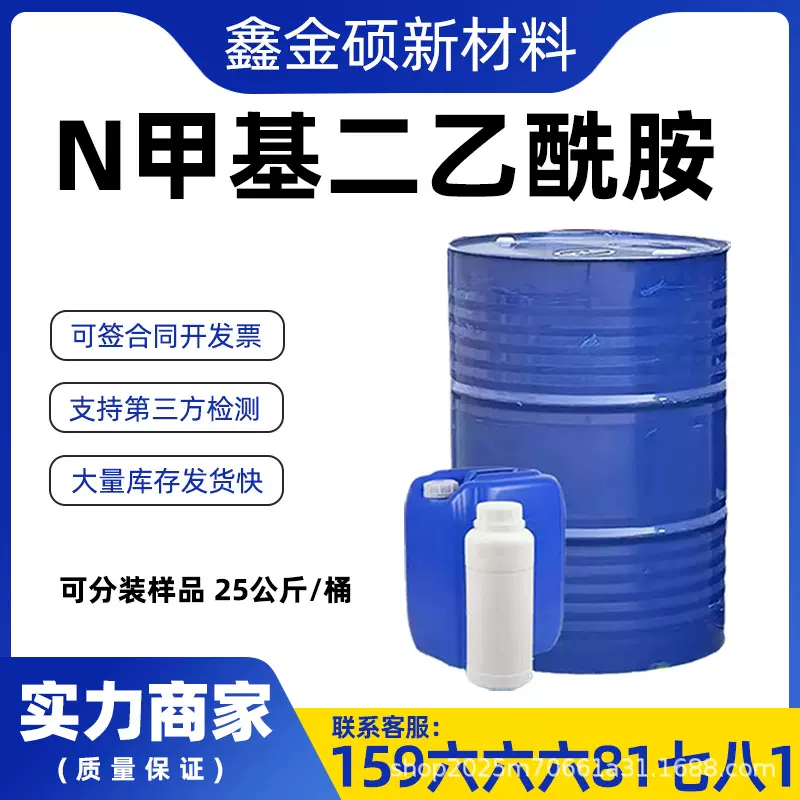 N-甲基二乙醇胺工业级斯尔邦扬子巴斯夫溶剂现货批发甲基二乙醇胺