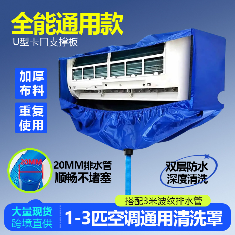 家用挂式空调清洗罩加厚防水接水袋通用1-3匹内机清洁防护套