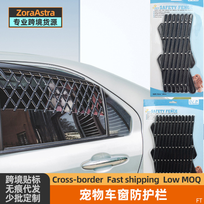 寵物車窗防護欄 狗狗貓咪外出可伸縮柵欄寵物防護欄 寵物用品