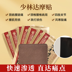 Wholesale manufacturer of herbal patches, Shaolin Damo neck, shoulder, waist, and leg pain health patches, self-heating heel pain black herbal patches