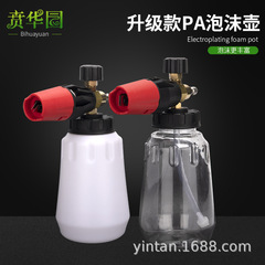 Car wash foam large-mouth sprayer high-pressure car washer PA foam cup snowflake Taizhou water gun fan-shaped quick-connect foam pump