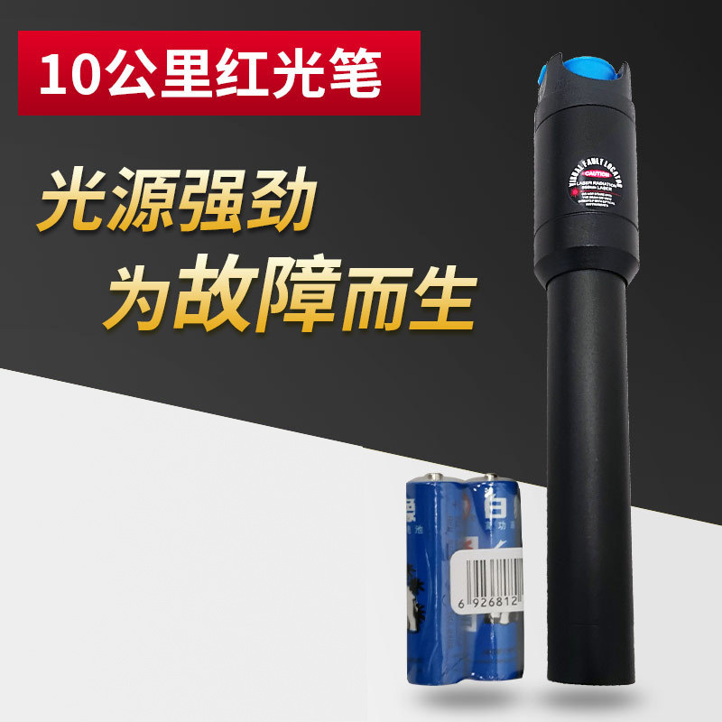 笔式可视故障探测仪GW102 10km红光笔光纤通光笔光纤故障查找器