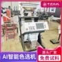 智能新一代杂粮小麦色选机