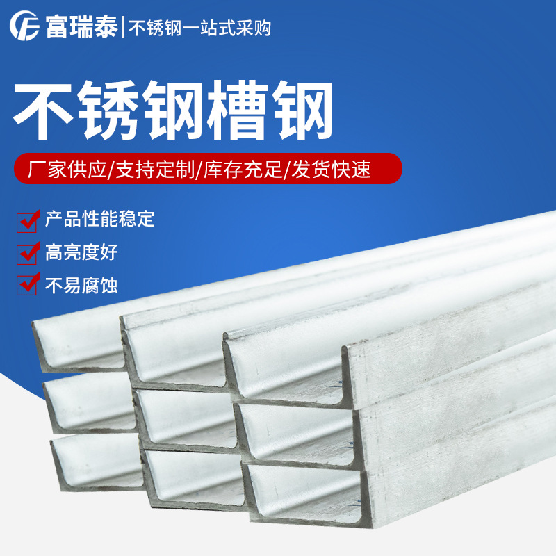 厂家销售 不锈钢槽钢 304不锈钢槽钢  316l不锈钢槽钢