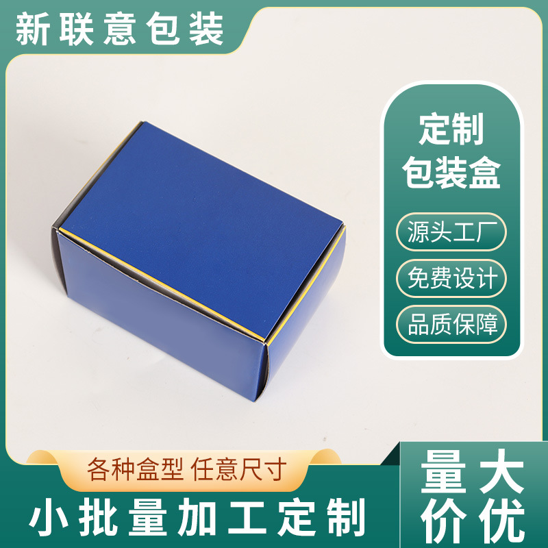 厂家加工定制白卡纸盒小批量包快递装盒食品包装纸箱礼品包装纸盒
