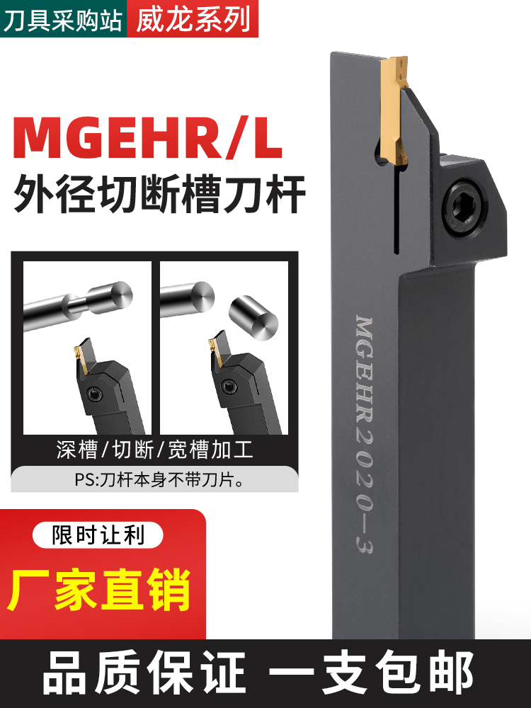 数控外径切断切槽切刀刀杆MGEHR2020-割刀车床刀具加长外圆车刀杆
