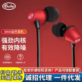 声佰乐S800监听耳机红色 专业入耳式耳塞 直播pk唱歌专用降噪耳返