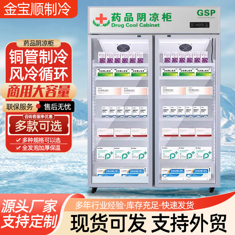 Medicine Cooling Cabinet Laboratory Pharmacy Single/Double/Triple Door Lockable Medicine Storage and Display Cabinet Refrigeration Cabinet Medicine Cabinet