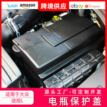 17款途观L途昂柯迪亚克电瓶池保护盖盒内饰改装正负极防尘罩