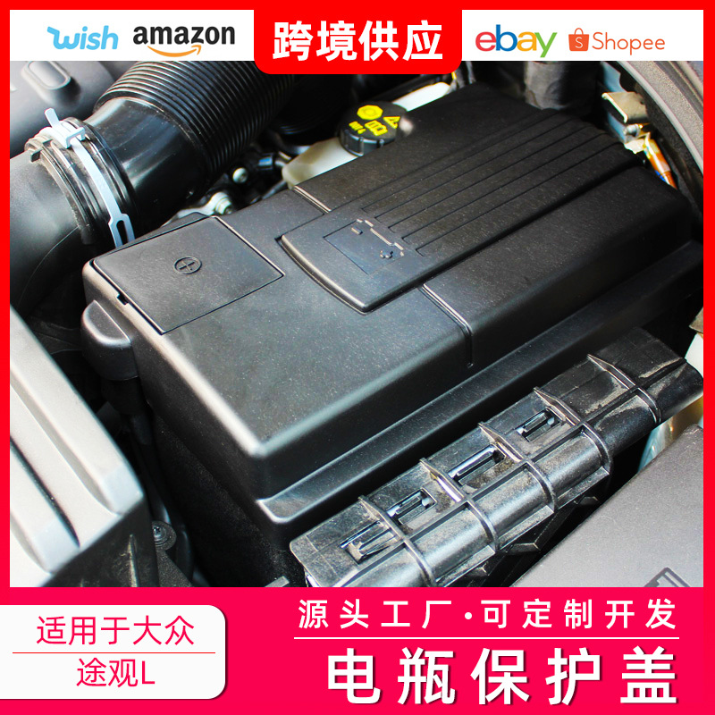 17款途观L途昂柯迪亚克电瓶池保护盖盒内饰改装正负极防尘罩