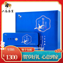 八馬茶葉 福鼎白茶白牡丹7年藏紫金白蘭高端茶禮盒裝160g