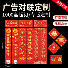 2026年马年对联广告企业对联定制烫金春节红包对联大礼包定做LOGO