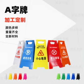 加厚A字牌小心地滑提示警示告示人字牌禁止停车正在施工维修防滑