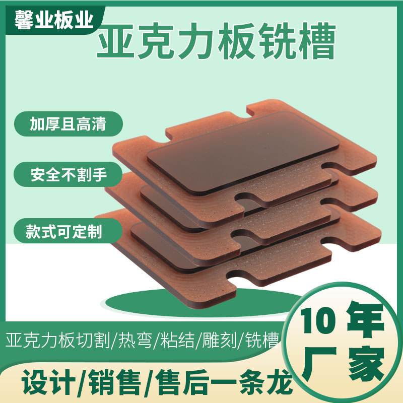 亚克力板铣槽透明有机玻璃塑料板切割激光雕刻板加工抛光定制