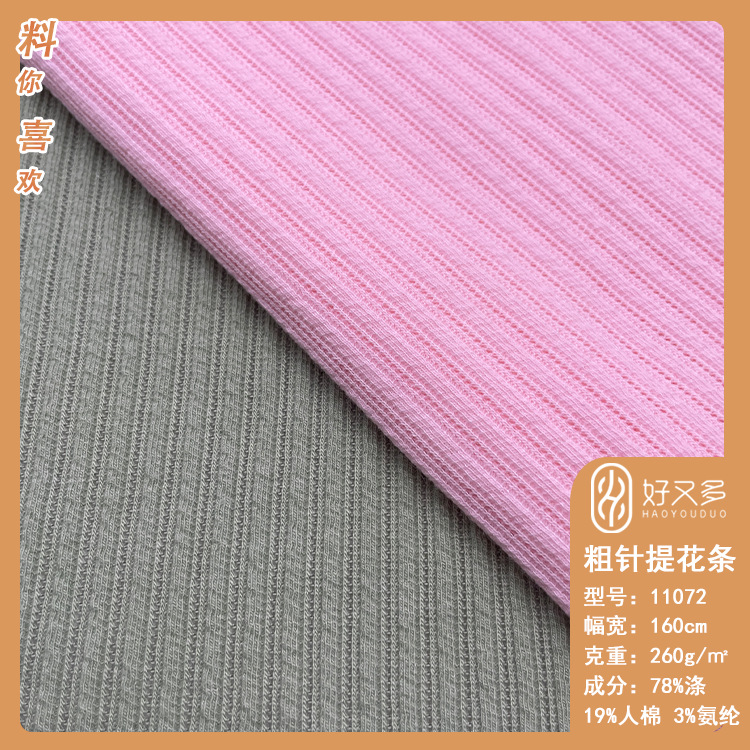 260克TR罗纹提花坑条针织布料 春秋弹力T恤上衣开衫家居服装面料