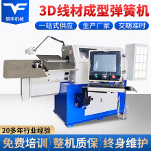 银丰电脑弹簧机 2.0-6.0mm 三维铁丝钢丝折弯机 3D线材成型弹簧机