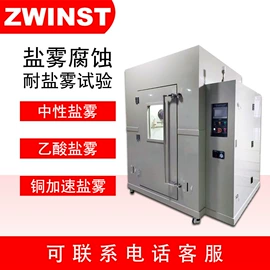 高低温箱;盐雾试验仪器