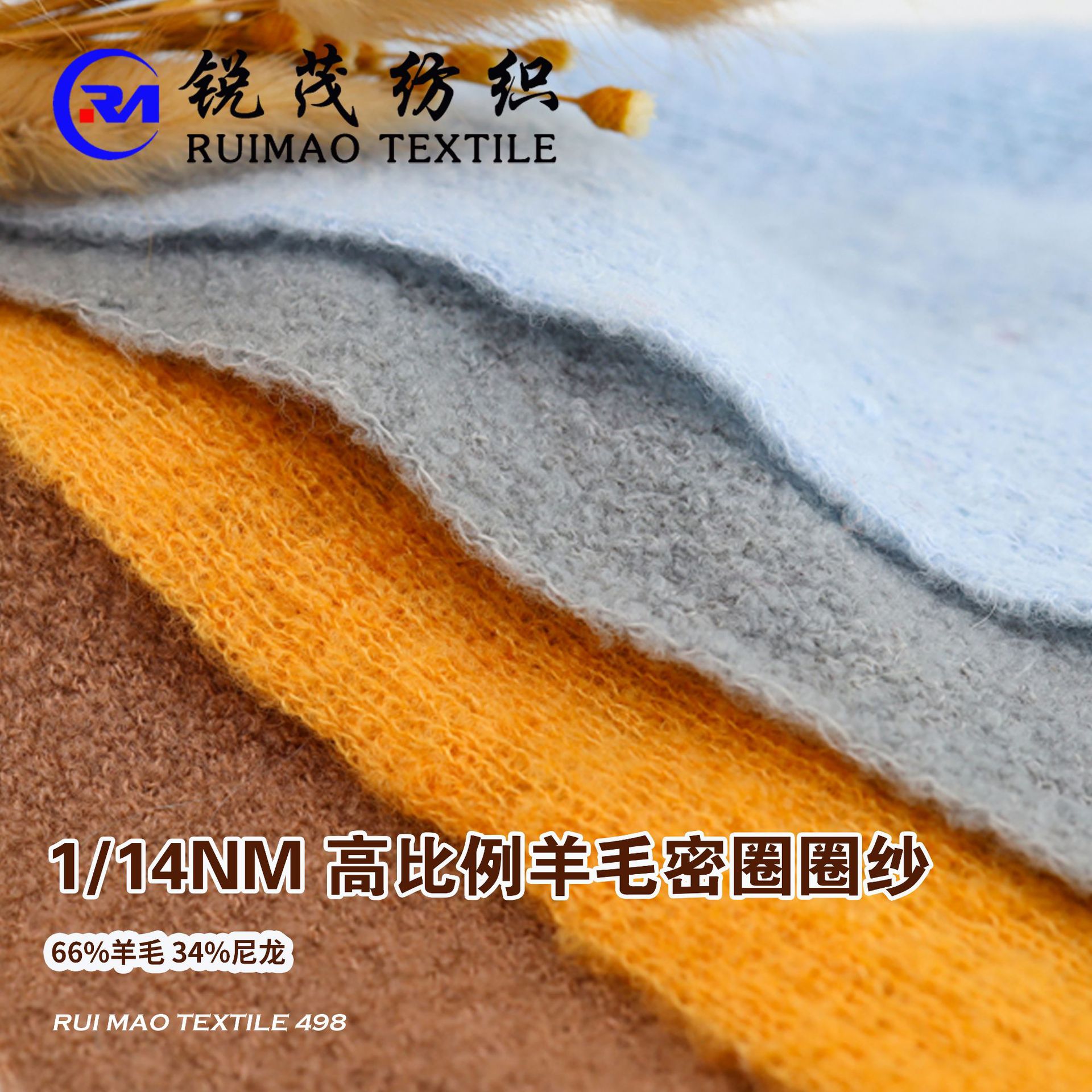 高比羊毛密圈圈 14NM/1 66%羊毛 34%尼龙