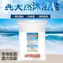 沐浴盐去角质死皮洗脸洗鼻泡澡搓泡脚天然沐浴海盐足浴盐足疗火盐