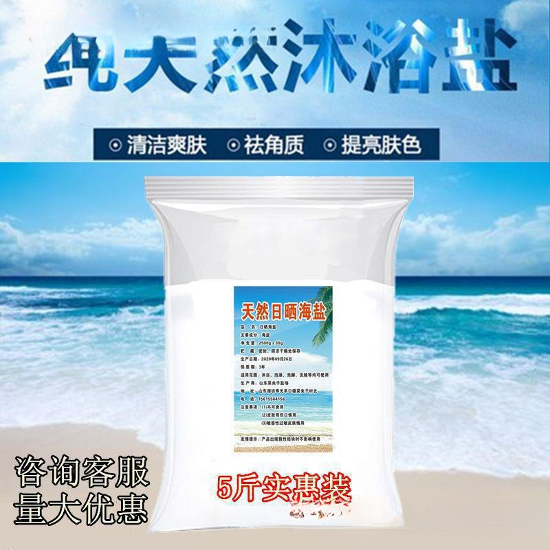沐浴盐去角质死皮洗脸洗鼻泡澡搓泡脚天然沐浴海盐足浴盐足疗火盐