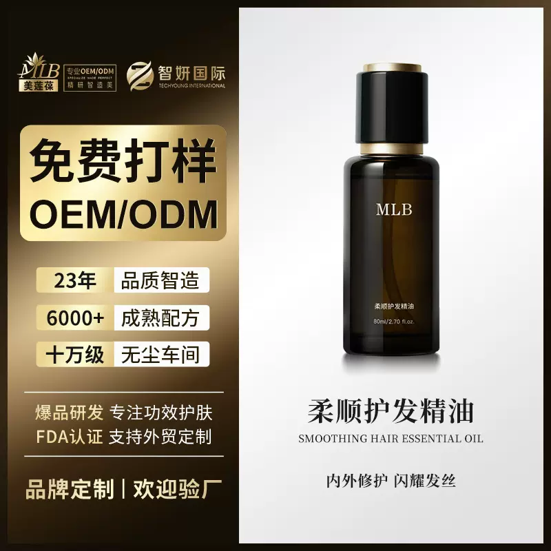 定制款柔顺护发精油代加工改善毛躁干枯滋养烫发修护护发精油OEM