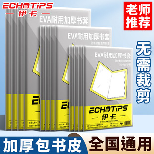 Ika Transparent Frosted Self-Adhesive Book Cover B5 Waterproof and Anti-Fouling Book Film Protective Cover A4 National Unified Primary and Secondary School Student Version