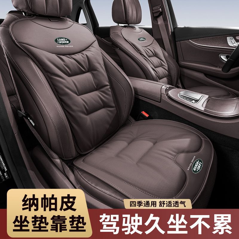适用路虎揽胜汽车坐靠垫卫士揽胜运动极光星脉发现运动四季皮坐垫