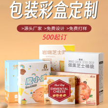 食品包装彩盒定制小批量化妆品盒子盲盒空盒白卡纸盒订做加印logo