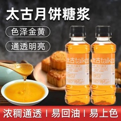 太古金黄转化糖浆提浆提桨烘焙低糖顺南糯米船材料专用月饼制作