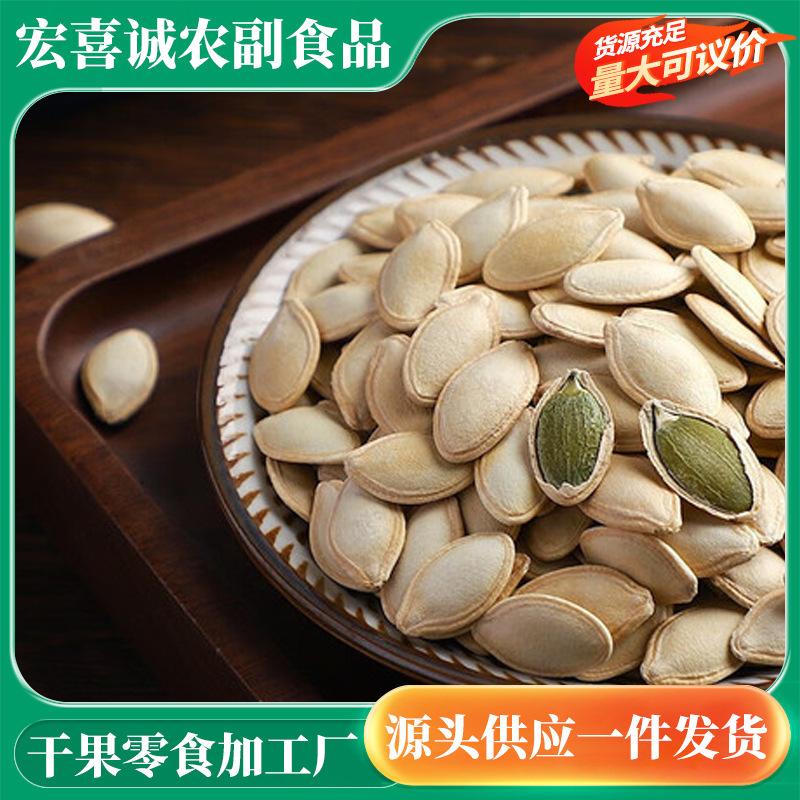 南瓜子带壳 美人甲南瓜籽中大片原味椒盐味熟装干果 追剧零食批发|undefined