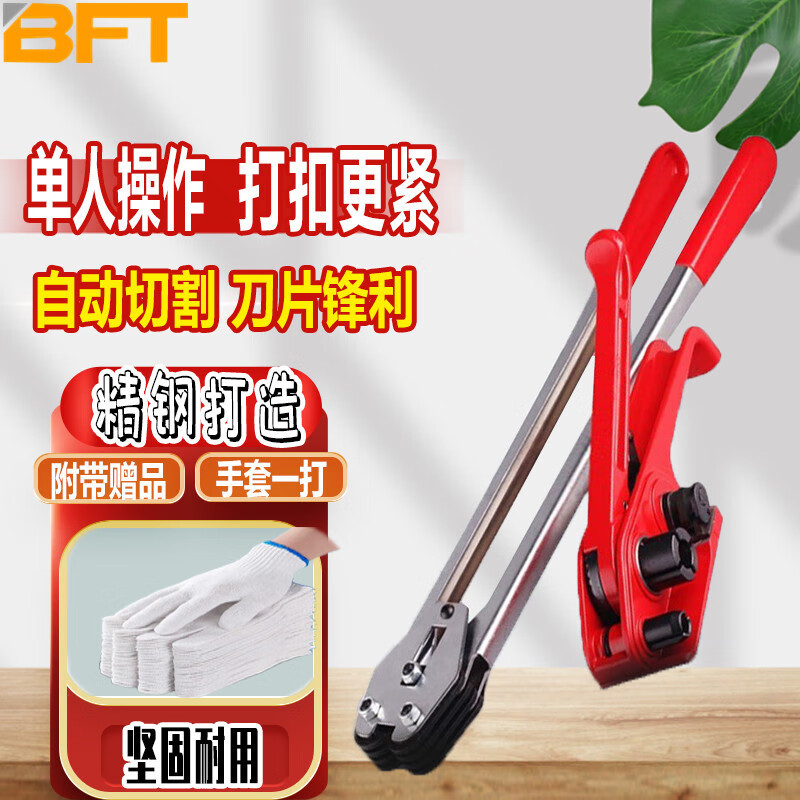 贝傅特 打包机 手动卡扣手提式捆扎带收紧器捆扎塑钢带打包带机专