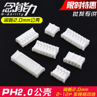 PH2.0�z�����^�B�����Ӳ��2mm���^�⚤2p3p4p6p7p8p9p10p11p12P