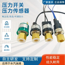 压力开关;压力变送器;压力传感器