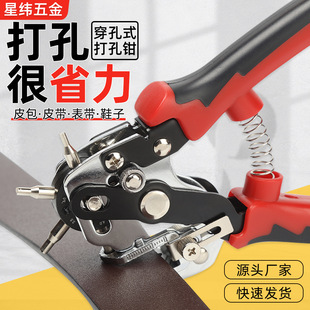 Perforated Puncher Leather Perforated Watch Strap Round Hole Punch Pliers Multi-Purpose Needle Type Easy and Labor-Saving Punching Machine