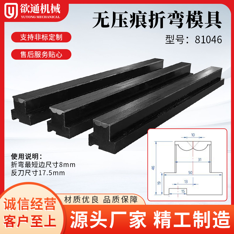 无压痕折弯模具，翻板无压痕模具，不锈钢无压痕模具