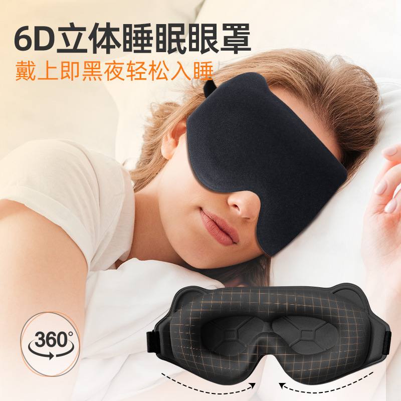 新型3d立体睡眠アイマスクは遮光を調節できます。|undefined