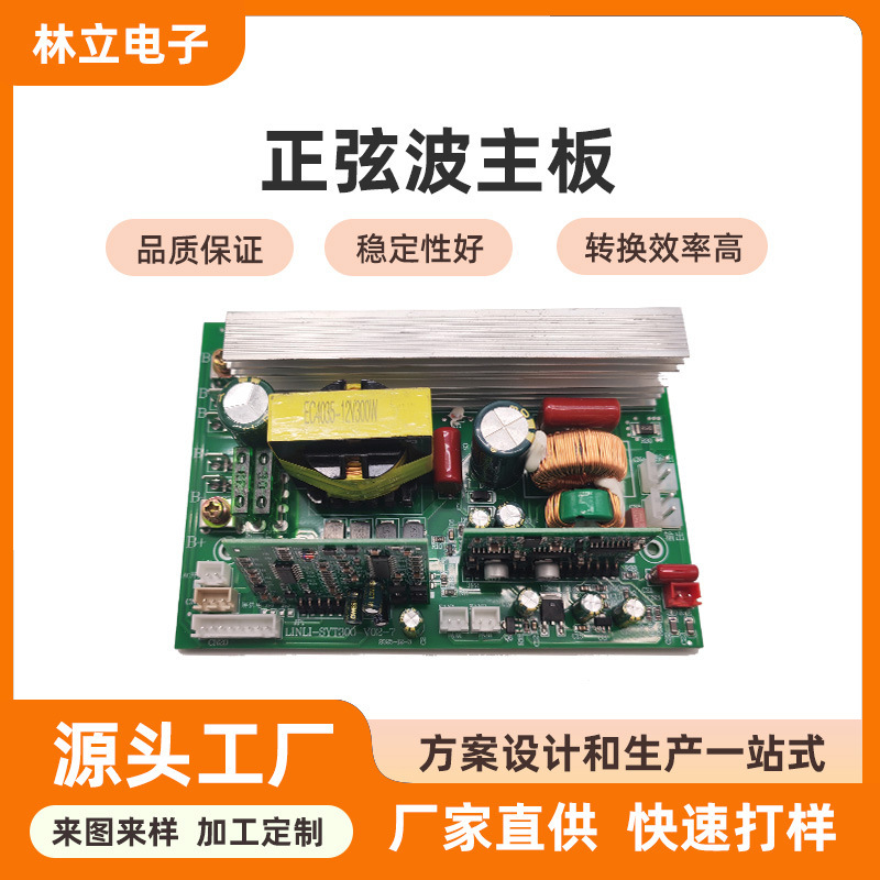 Pure Sine Wave Inverter Motherboard 12V24V48V to 220V Car Inverter Motherboard Full Power Pure Bare Board Pure Sine Wave Inverter Motherboard 12V24V48V to 220V Car Inverter Motherboard Full Power Pure Bare Board