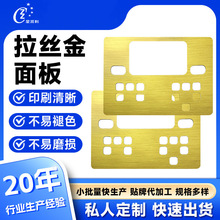 拉丝金面板定制工业控制PET薄膜PC磨砂按键防水防尘控制器开关