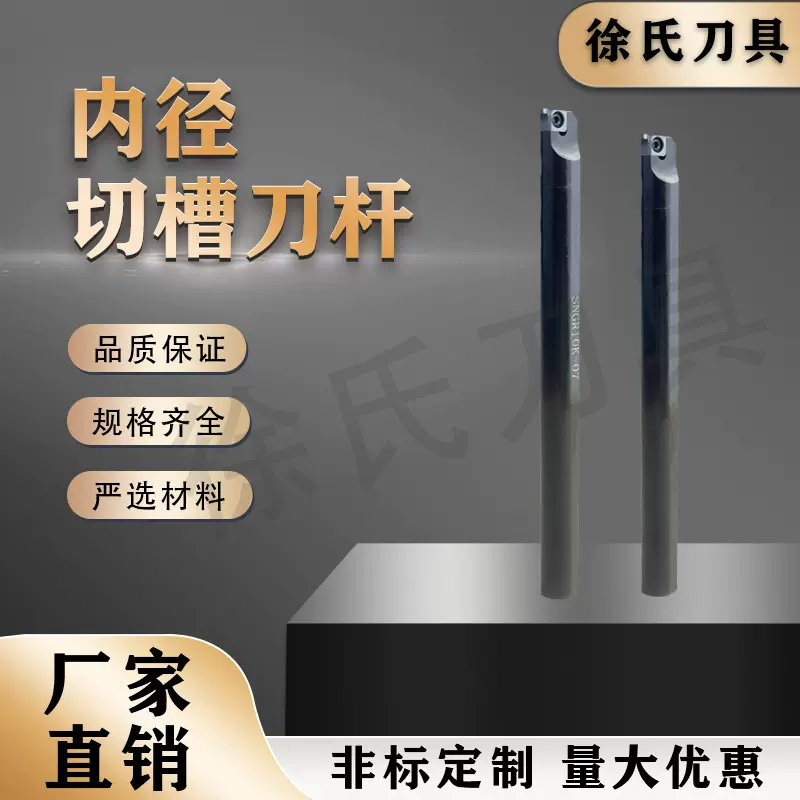 数控车床刀具小内径镗孔切槽浅加工内槽刀杆SNGR10K-07厂家直销