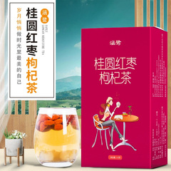 桂龍紅棗枸杞茶亳州健康茶個別包装活力茶花茶果茶ギフトボックス卸売茶飲料