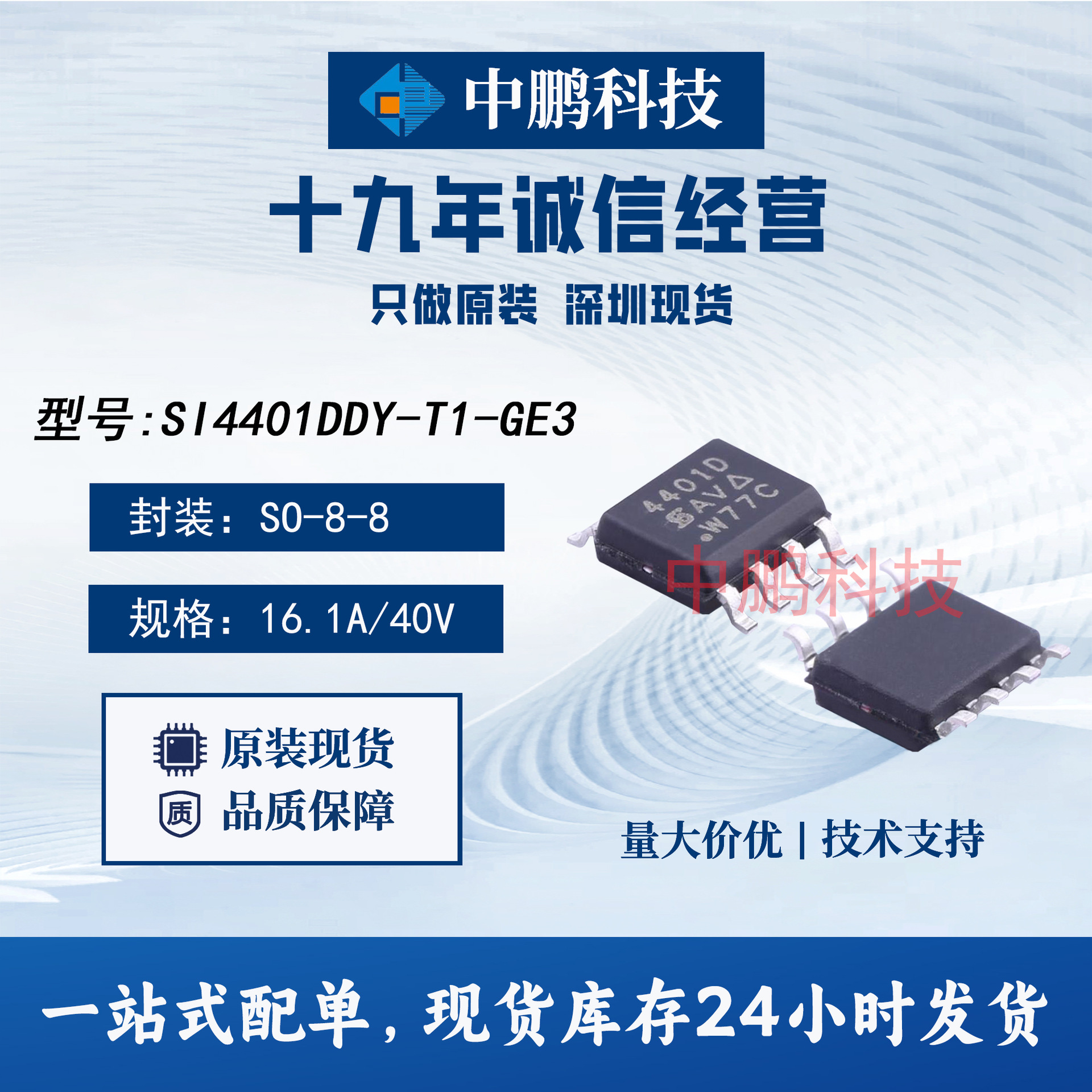 原装现货SI4401DDY-T1-GE3 VISHAY芯片SO-8-8 MOS管场效应管P沟道