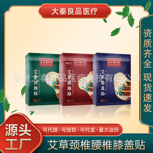 Beijing Tongrentang Mugwort Knee, Lumbar and Cervical Spine Patch Source Factory Dropshipping