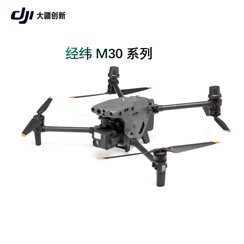 大疆 DJI 经纬M30/M30T无忧旗舰版套装环境监测应急救援热成像