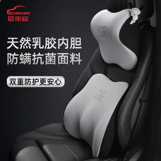 爱车屋天然乳胶汽车头枕靠垫车用座椅护颈枕腰靠车载枕头靠枕