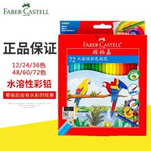 辉柏嘉72色水溶性彩铅12色36色48色绘画彩铅画笔套装手绘彩色铅笔